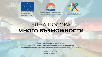 АСП ще представи в Русе напредъка на своя проект „Нова дългосрочна грижа за възрастните и хората с увреждания“