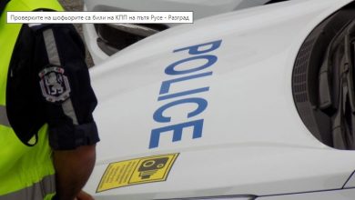 Специализирана полицейска операция се проведе в Русе